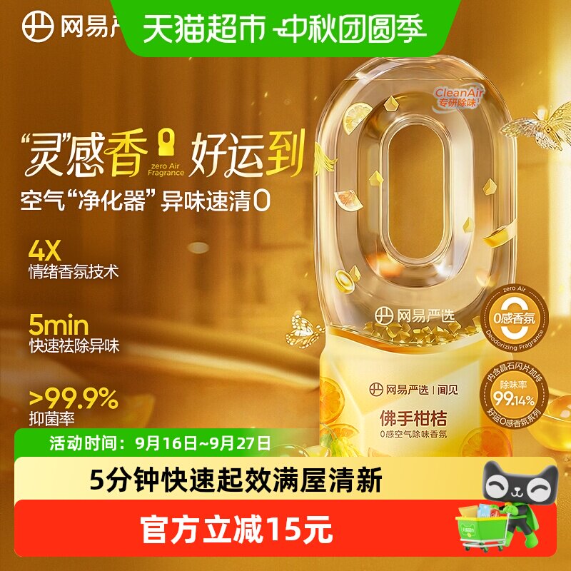 网易严选70天净味留香倒置香薰图片