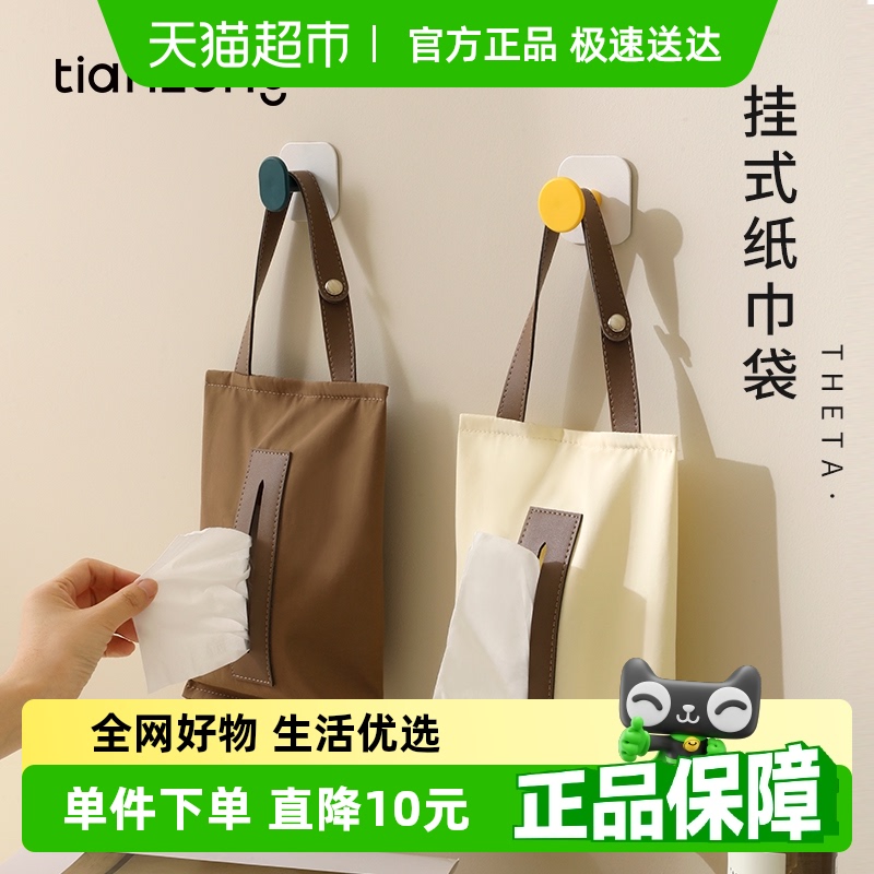 天纵纸巾盒壁挂式客厅抽纸盒洗脸巾收纳盒悬挂车载纸巾袋湿巾盒子