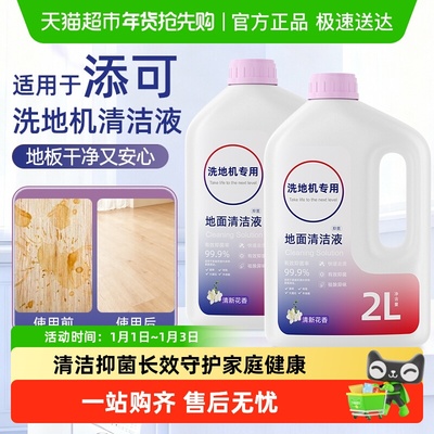 芬朗适用于添可洗地机清洁液