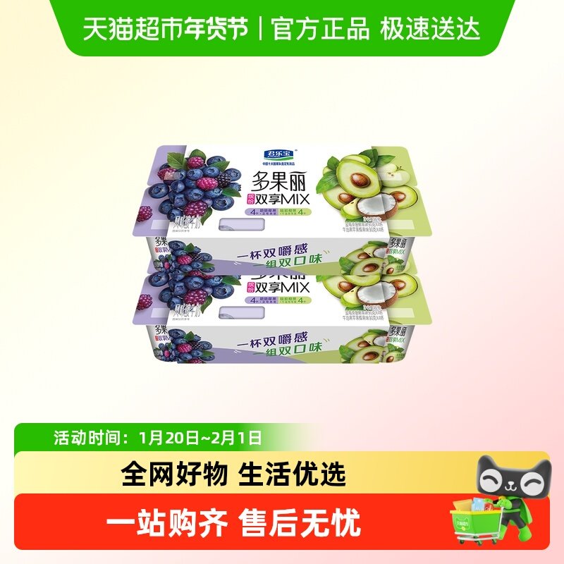君乐宝多果丽双拼果粒风味酸牛奶90g*16杯,咖啡/麦片/冲饮,低温酸奶,淘宝优惠券,粉丝福利购,淘宝优惠卷