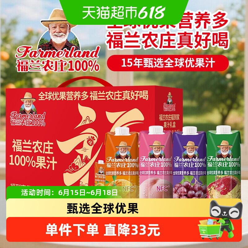 福兰农庄多口味果汁礼盒