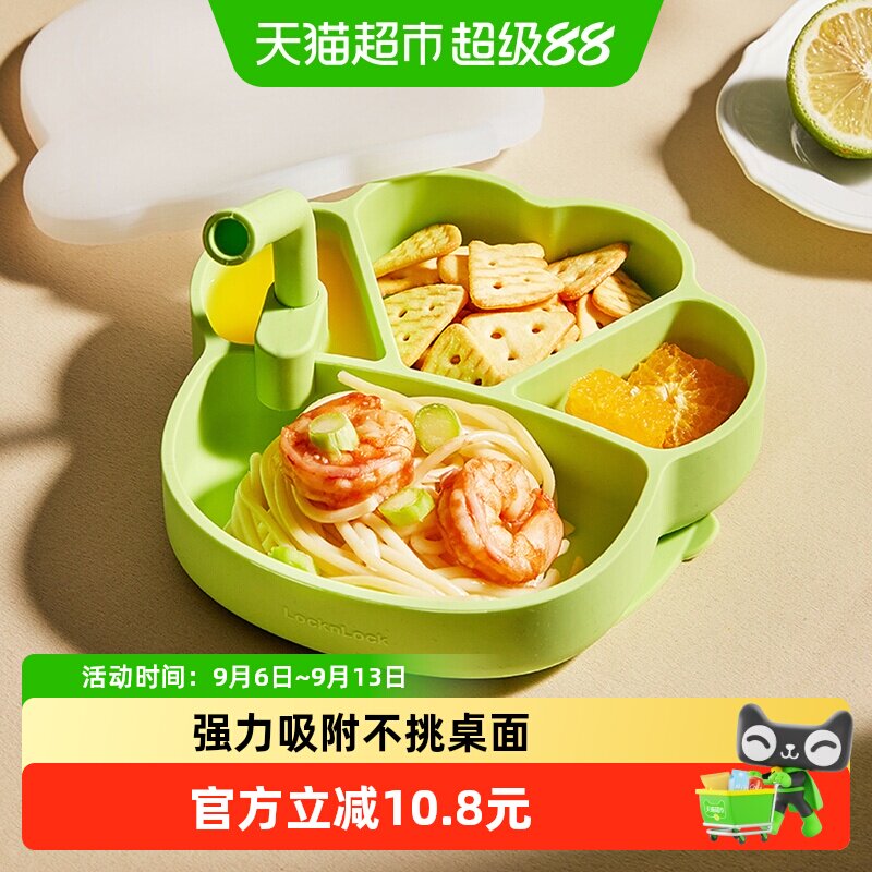 乐扣乐扣宝宝分格餐盘婴儿吸盘式硅胶辅食碗防摔自主进食儿童餐具
