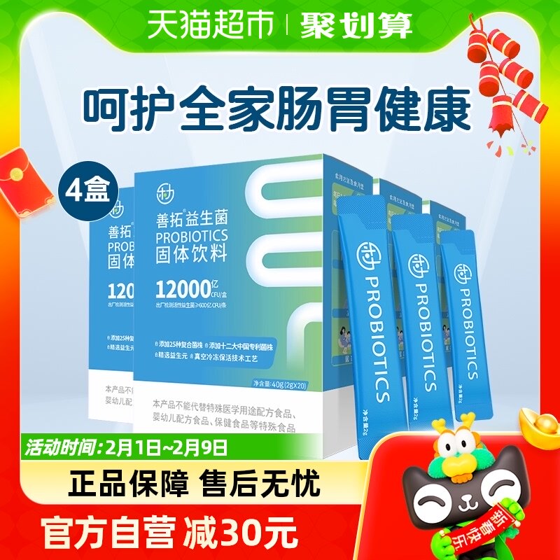 乐力善拓益生菌40g4盒装肠胃成人儿童肠道复合调理益生元冻干粉