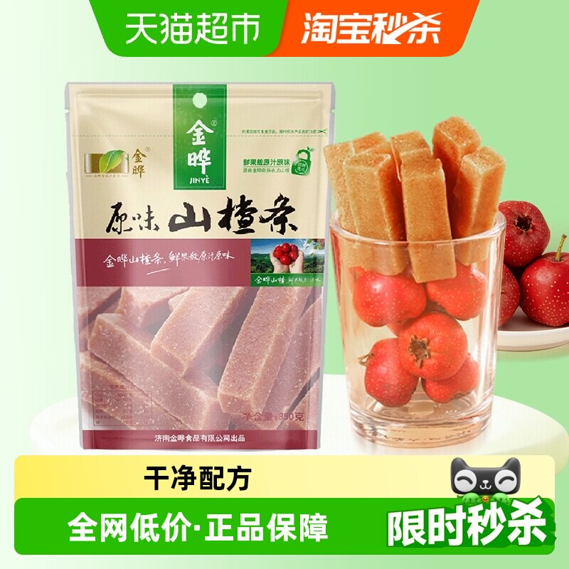 猫超臻选独立包装休闲零食山楂条山楂干山楂片金晔袋装开胃解腻