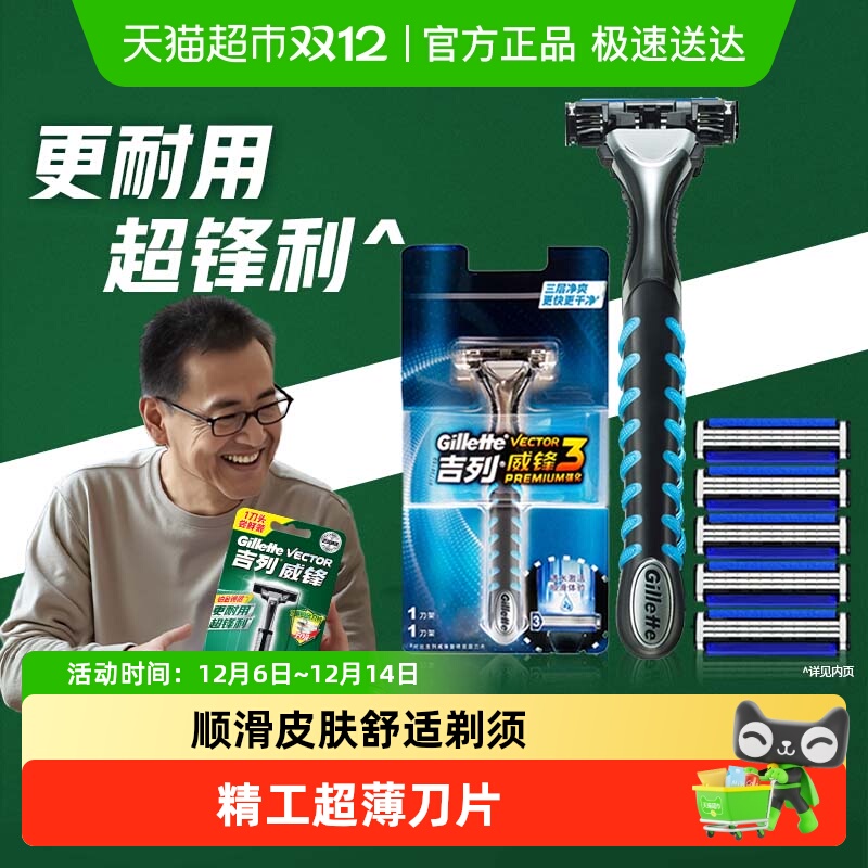 吉列威锋3强化手动剃须刀男士刮胡刀3层刀片非吉利