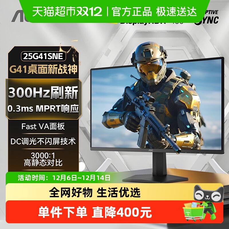AOC25英寸300HZ电竞显示器
