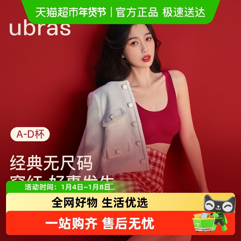 虞书欣同款ubras无尺码小奶皮无痕隐形红色粉底液背心文胸罩内衣