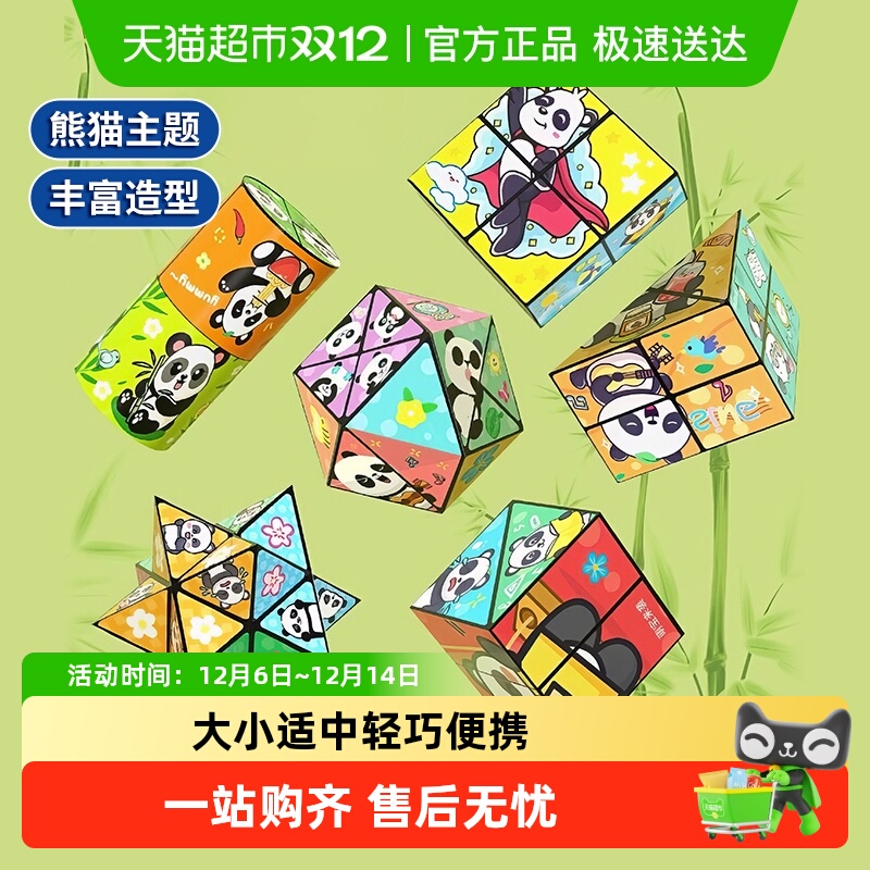 百变无限魔方熊猫小礼物玩具益智