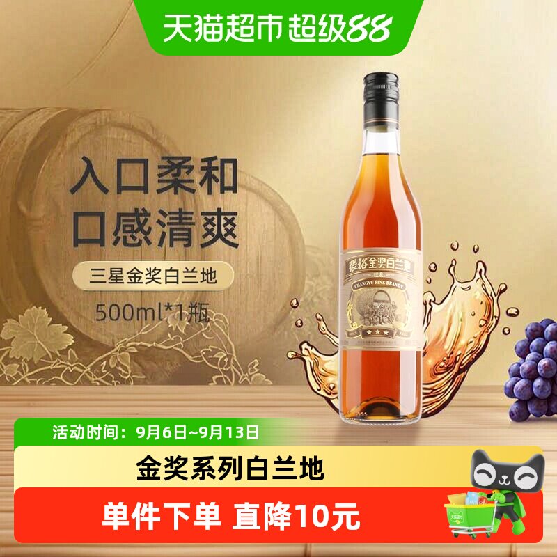 张裕红酒葡萄酒三星金奖白兰地500ml/瓶单支装正品洋酒餐酒