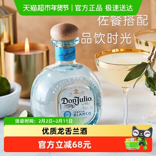 DonJulio唐胡里奥珍藏白标龙舌兰酒750ml裸瓶基酒调酒墨西哥进口