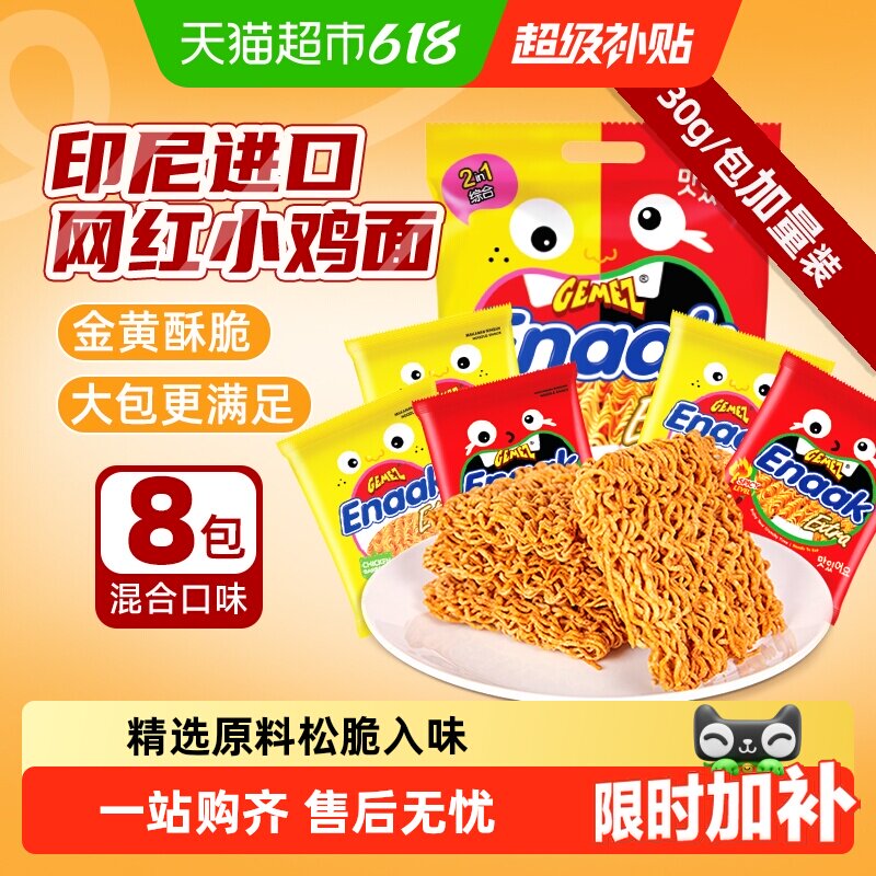 GEMEZ小鸡面混合口味加量版烧烤鸡肉味香辣味干脆面休闲膨化零食