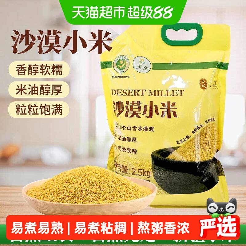 兮域新疆农家食用优质小米沙漠小米2025优选新米真空袋装黄金色泽