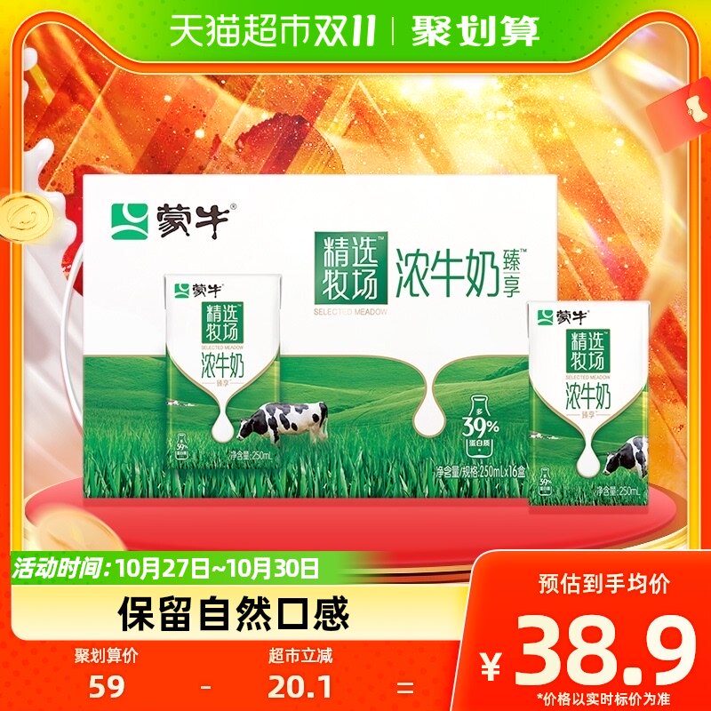 蒙牛臻享浓牛奶250mL*16盒整箱奶香浓郁口感醇厚优质蛋白怎么样,好用不?