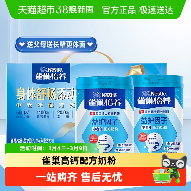 雀巢怡养中老年奶粉高钙配方营养早餐700g*2罐即冲即饮包装大气