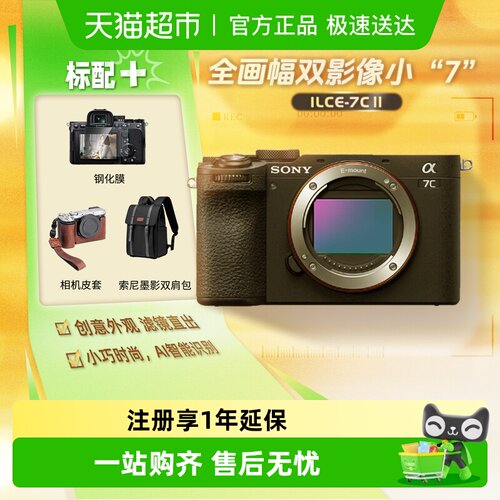 索尼A7CM2全画幅微单二代相机