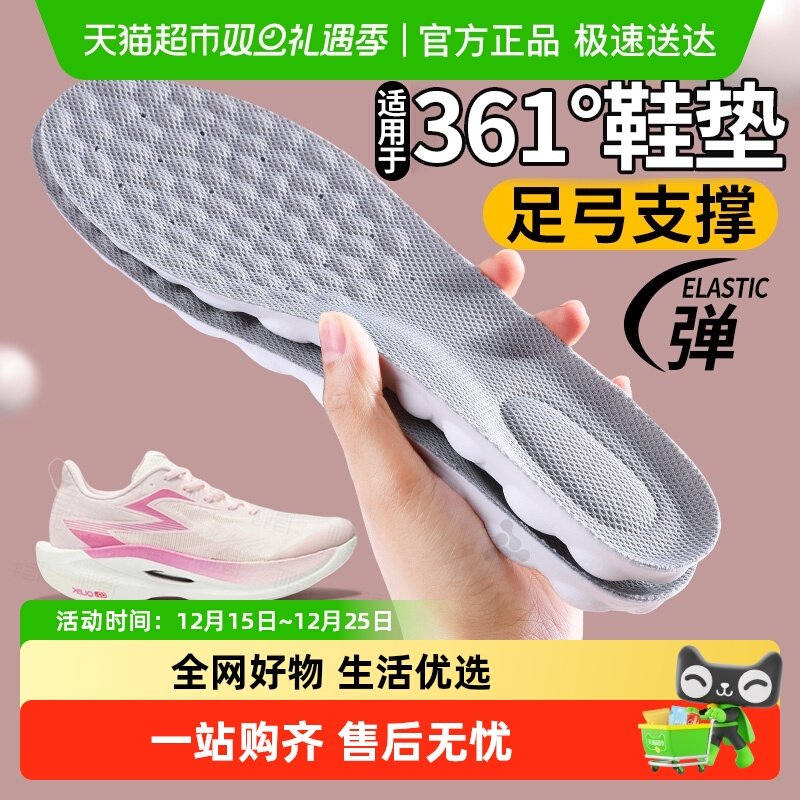 JvBV适用于361飞燃鞋垫足弓支撑