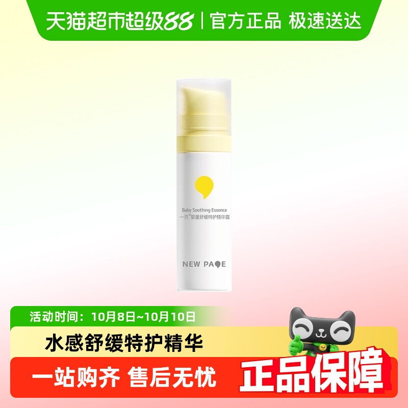 newpage一页补水保湿宝宝面霜