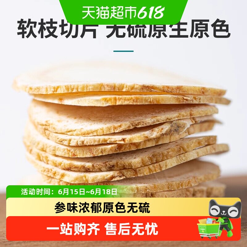 吉林长白山人参白参片切片泡水人参山参东北特产正品生晒参大片