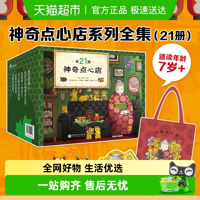 神奇点心店全套21册17-20