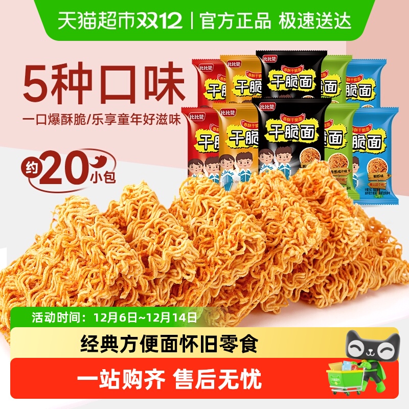 比比赞干脆面方便面干吃整箱混合装怀旧小吃零食网红解馋休闲美食