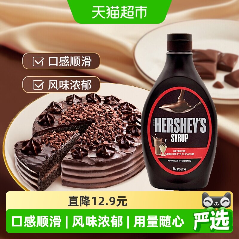 好时进口巧克力风味糖浆酱烘焙原料马来西亚原装商用面包咖啡专用