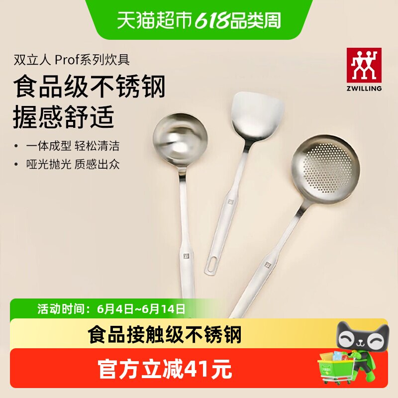 双立人锅铲套装勺子不锈钢汤勺漏勺铲子炒菜铲勺Prof炊具厨房用具