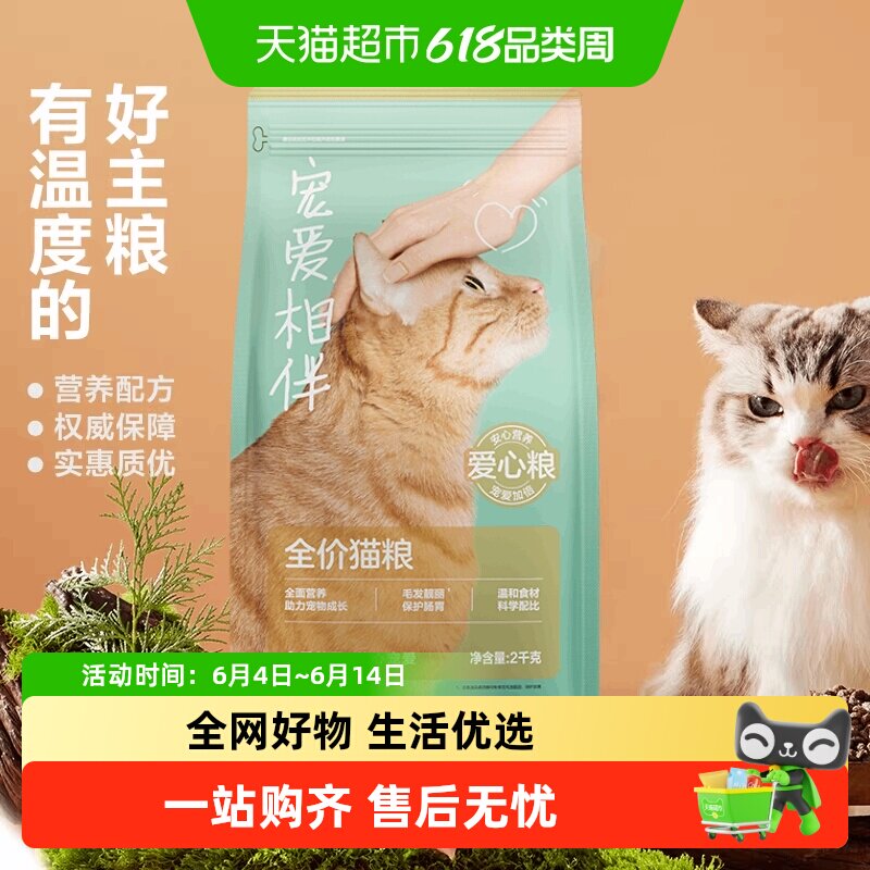 网易严选猫主粮宠爱相伴全价膨化粮公益猫粮成幼猫粮单包