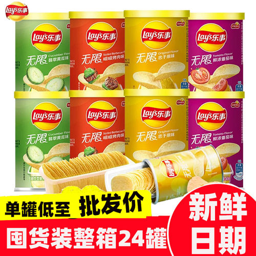 乐事无限薯片40g罐装24罐整箱混合批发价黄瓜烤肉番茄原味零食品