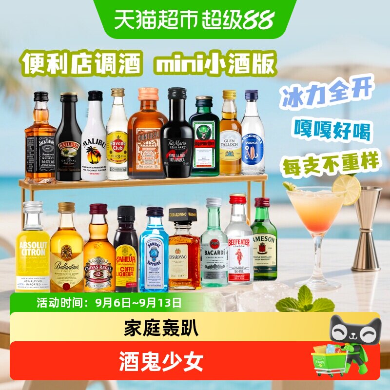 网红爆款小瓶洋酒版便利店调酒基酒 威士忌 白兰地 伏特加 金酒