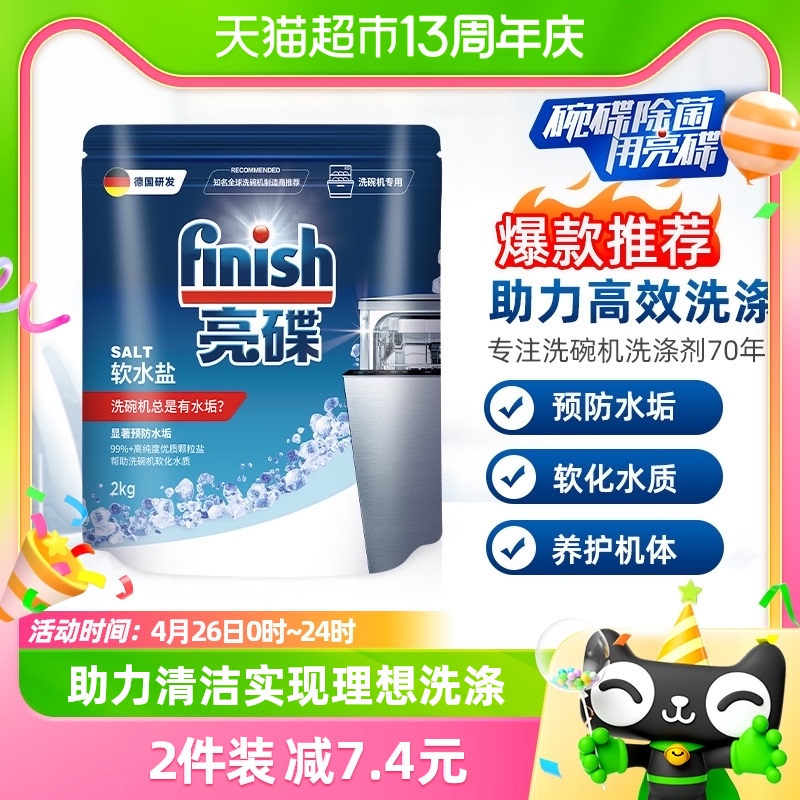 预防水垢洗碗机finish