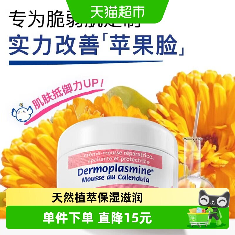 Boiron法国宝弘金盏花面霜四季保湿口水红脸长效滋润敏感肌肤改善