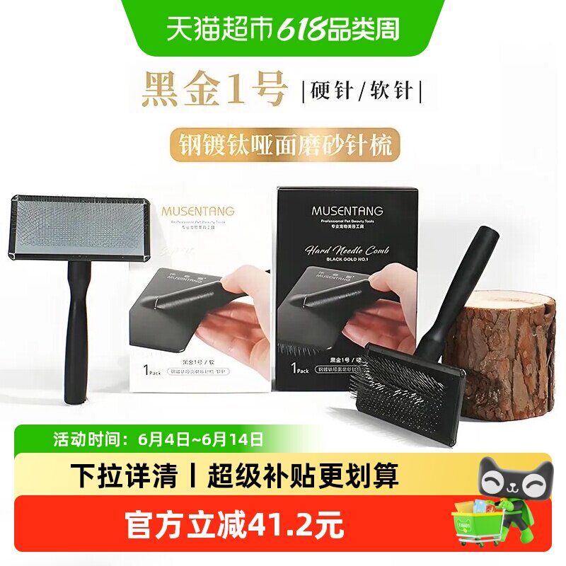沐森堂黑金1号针梳钢镀钛磨砂软硬针宠物梳子轻松开结弹性舒适