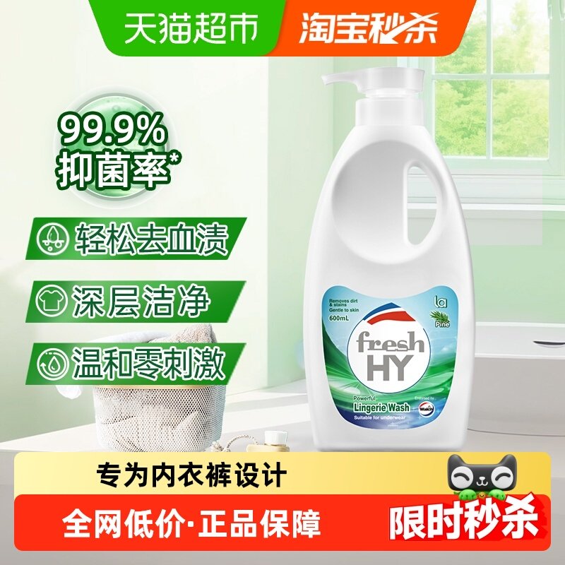 威露士清可新内衣洗衣液600ml松木洗内衣内裤内衣净除菌去血渍