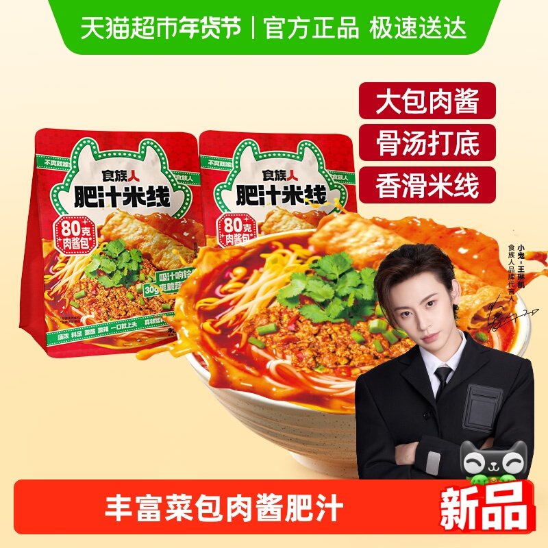 食族人肥汁米线袋装骨汤肉酱酸辣粉非螺蛳粉爆肚粉方便面速食米粉,粮油调味/速食/干货/烘焙,待煮速食面/拉面/面皮/西式面,淘宝优惠券,粉丝福利购,淘宝优惠卷