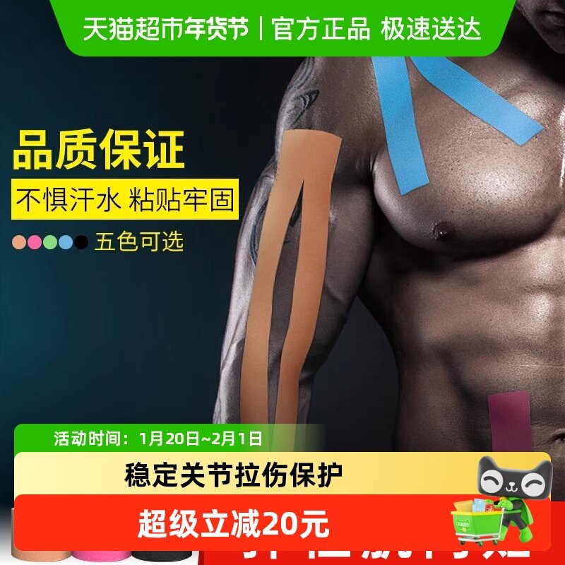 李宁肌肉贴运动肌内效贴布肌肉拉伤贴酸痛贴胶布弹性绷带运动胶带,运动/瑜伽/健身/球迷用品,运动绷带/肌肉贴,淘宝优惠券,粉丝福利购,淘宝优惠卷