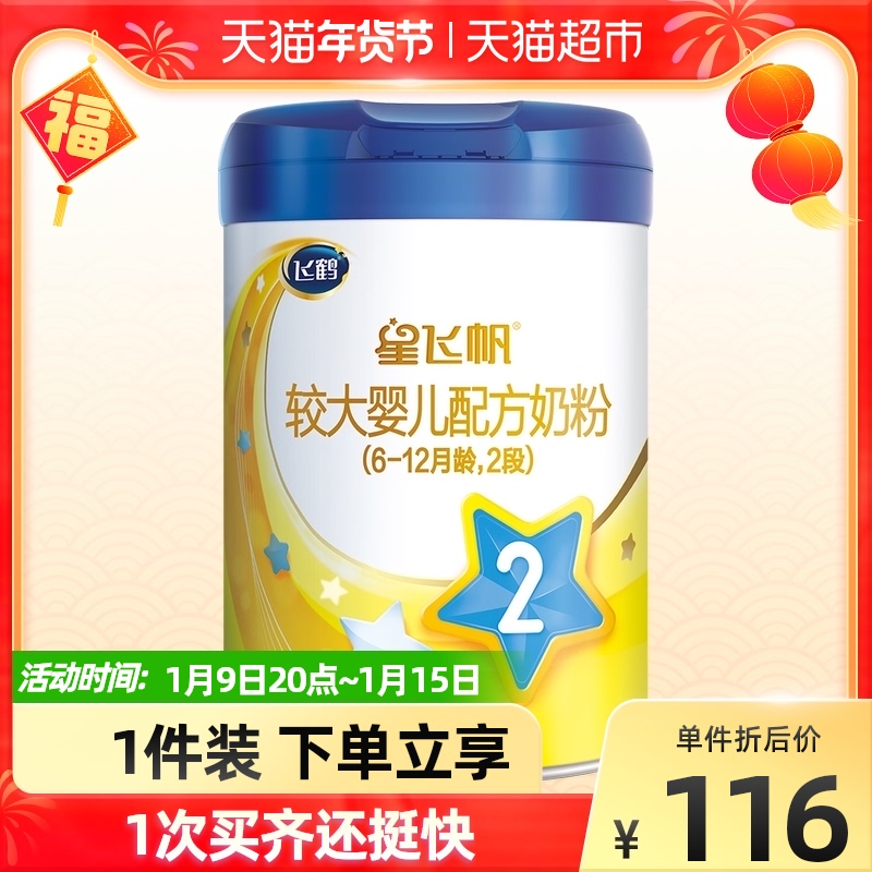 飞鹤星飞帆6-12个月婴幼儿配方奶粉2段300g×1罐