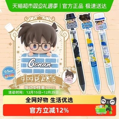 LDCX灵动创想名侦探柯南中性笔