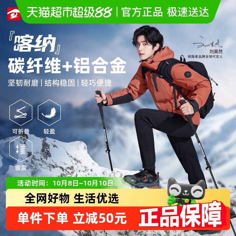 探路者登山杖手杖碳纤维