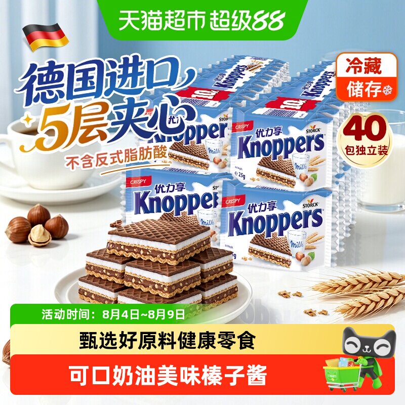 Knoppers德国进口优力享牛奶榛子巧克力夹心威化饼干零食