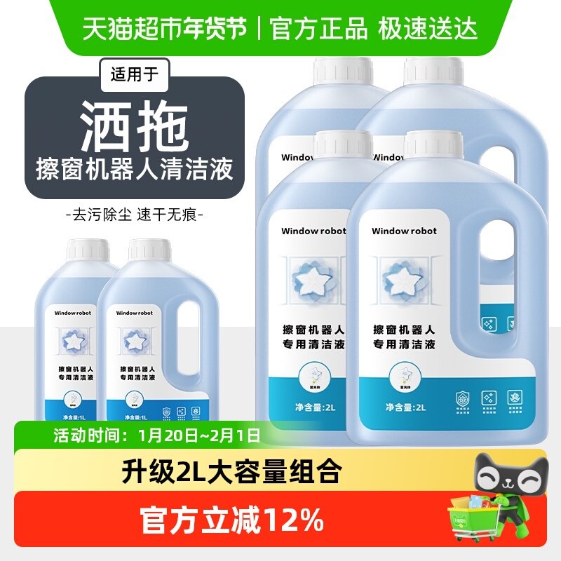 适用于洒拖擦窗机器人清洁液T30 Pro窗宝配件派0 Lite玻璃清洗剂,生活电器,扫地机配件/耗材,淘宝优惠券,粉丝福利购,淘宝优惠卷