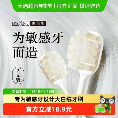 惠百施牙刷敏感专用超软毛2支