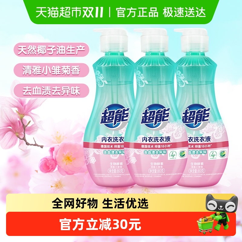 超能内衣洗衣液860g*3长效抑菌