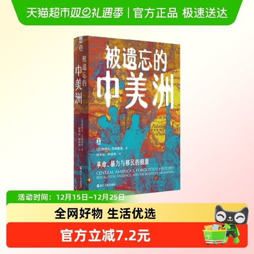 被遗忘的中美洲