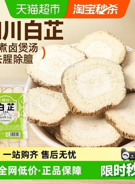 谷食密语白芷切片煲汤香料卤料炖牛羊肉配大料八角小茴香肉蔻