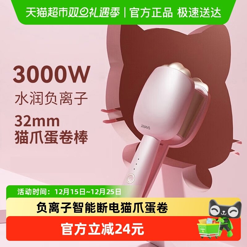 雷瓦负离子蛋卷头卷发棒波浪大卷水波纹羊毛烫发神器32mm礼盒包装