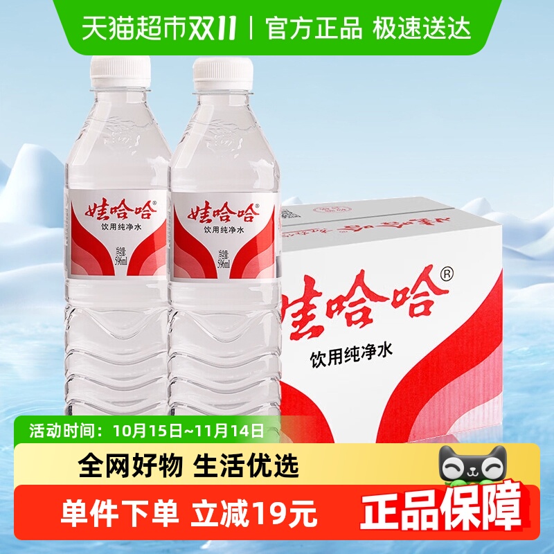 娃哈哈整箱纯净水