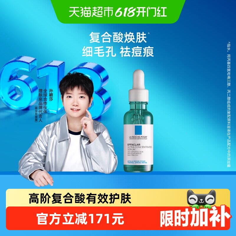 【孙颖莎推荐】三酸焕肤精华液30ml粉刺祛痘淡印收毛孔水杨酸