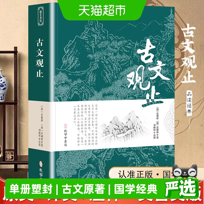古文观止全集正版图片