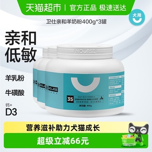 3罐猫狗专用补钙孕 卫仕猫狗营养品羊奶粉400g 猫狗通用