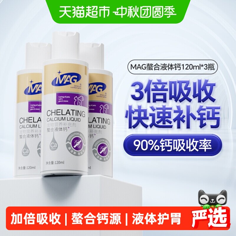 mag狗狗液体钙120ml*3瓶 82元 - 86线报